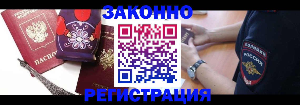 прописка регистрация в Зеленокумске
